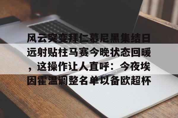 拜仁慕尼黑集锦